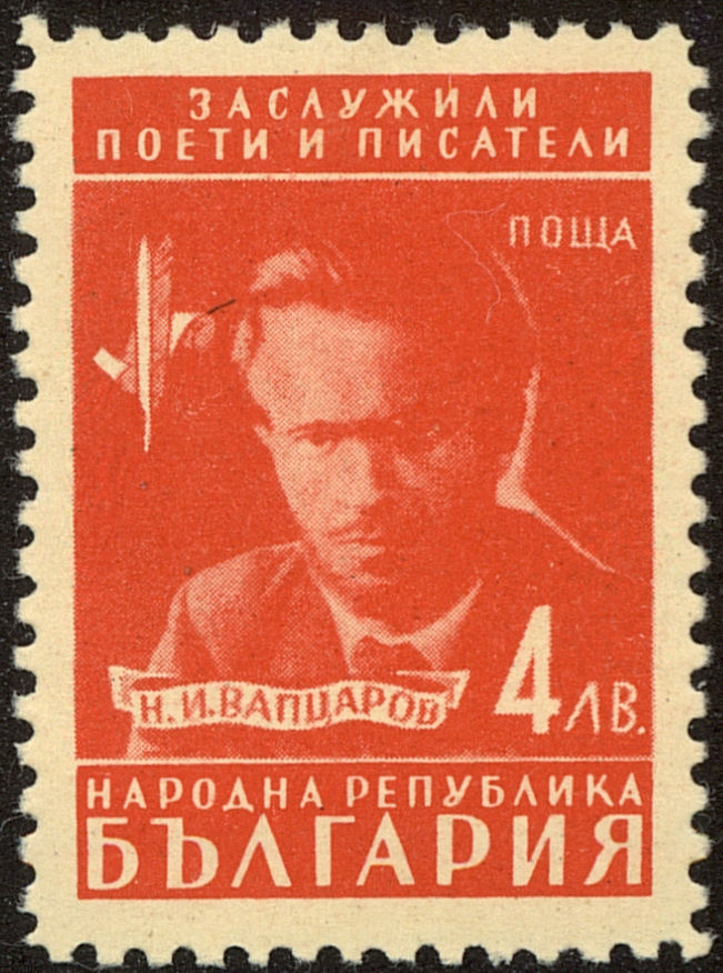 Front view of Bulgaria 611 collectors stamp