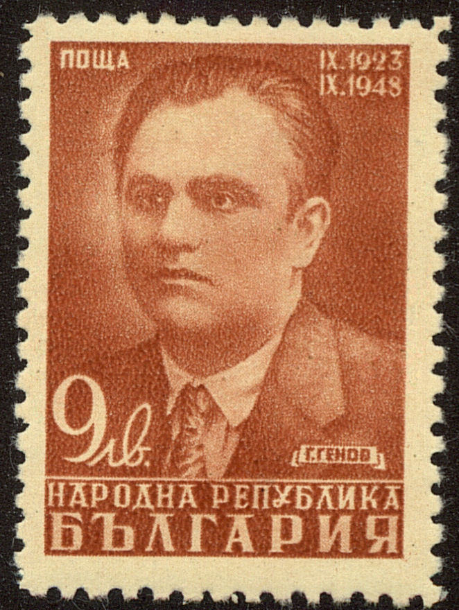 Front view of Bulgaria 621 collectors stamp