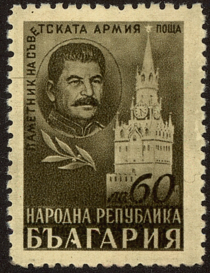 Front view of Bulgaria 619 collectors stamp