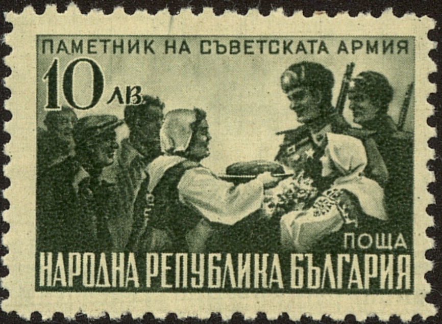 Front view of Bulgaria 617 collectors stamp