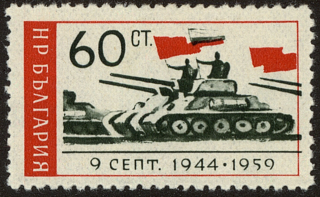 Front view of Bulgaria 1065 collectors stamp