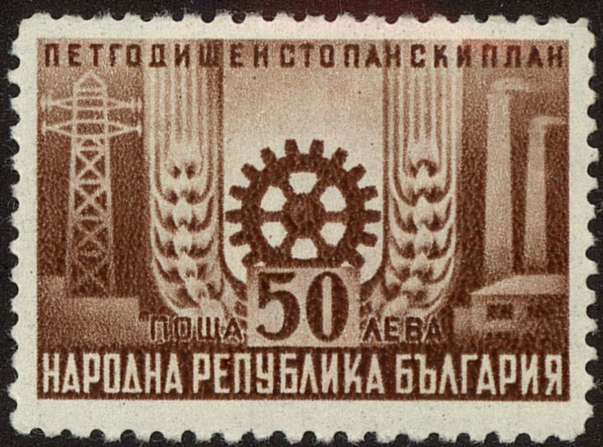 Front view of Bulgaria 662 collectors stamp