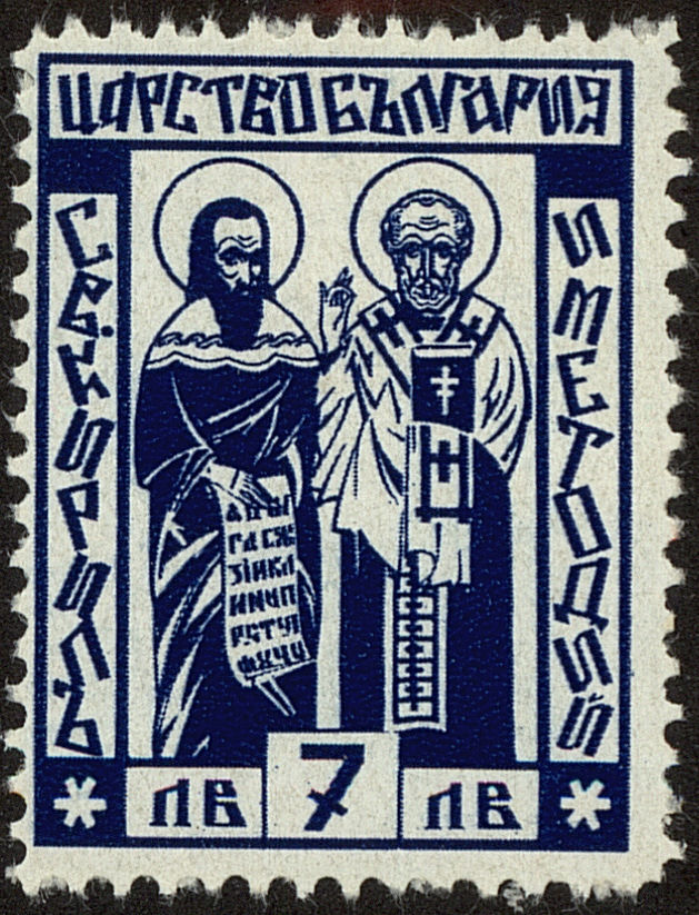 Front view of Bulgaria 307 collectors stamp