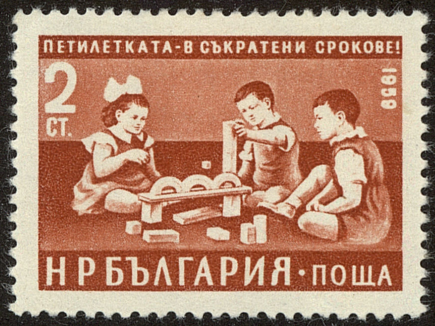 Front view of Bulgaria 1077 collectors stamp