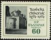 Stamp ID#17743 (1-1-660)
