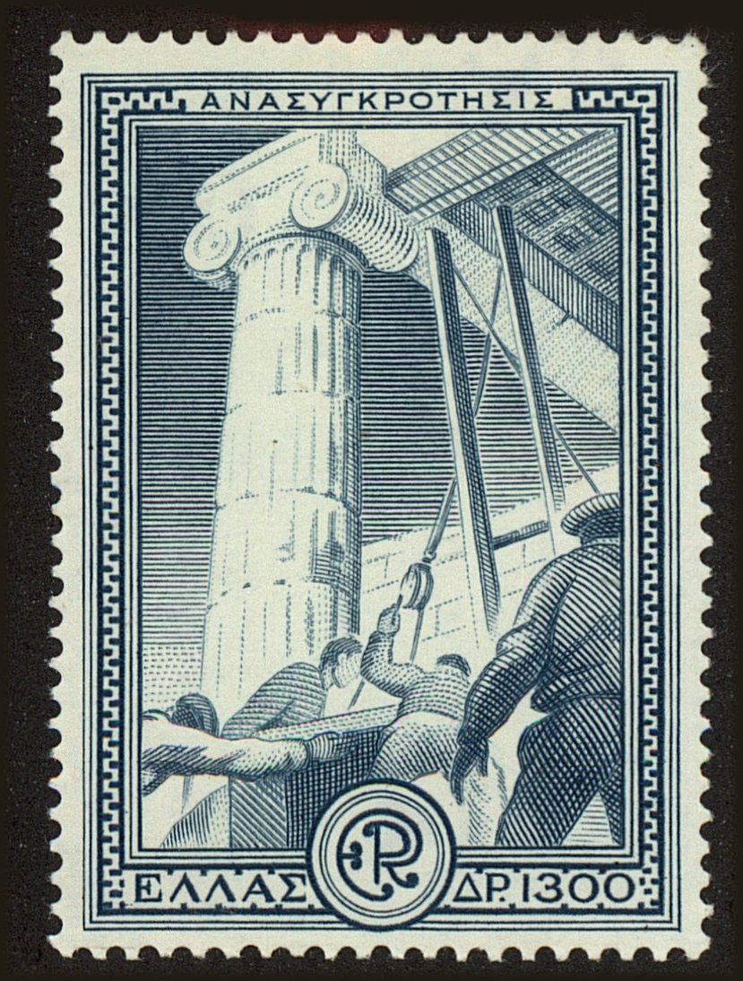 Front view of Greece 541 collectors stamp