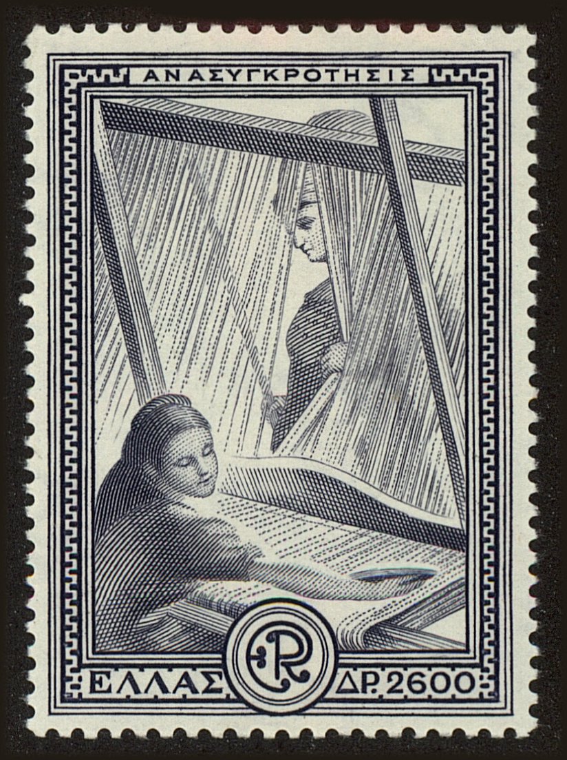 Front view of Greece 543 collectors stamp