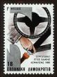 Stamp ID#108411 (1-130-2065)