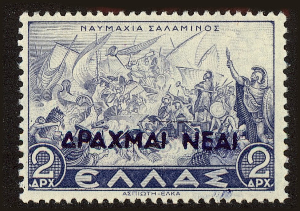 Front view of Greece 456 collectors stamp