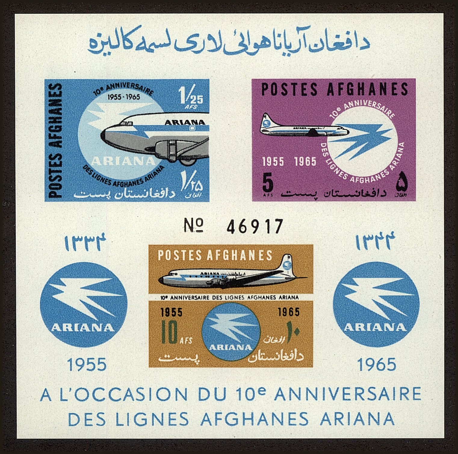 Front view of Afghanistan 717a collectors stamp