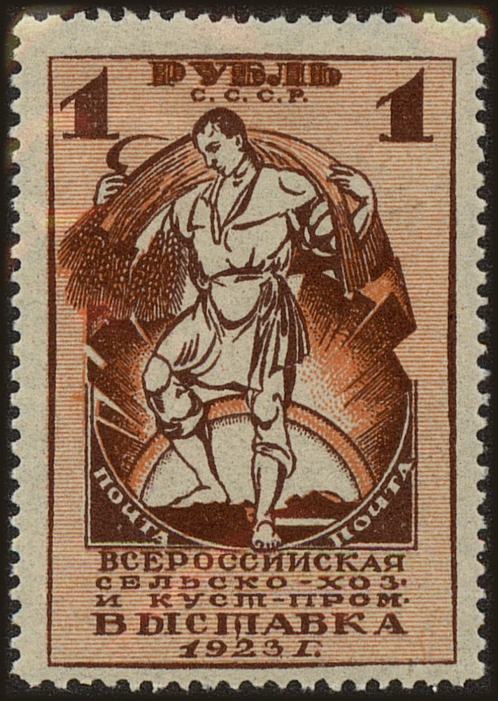 Front view of Russia 246 collectors stamp