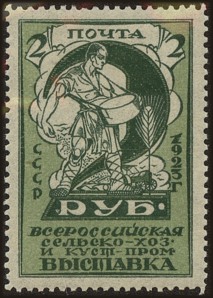 Front view of Russia 247 collectors stamp