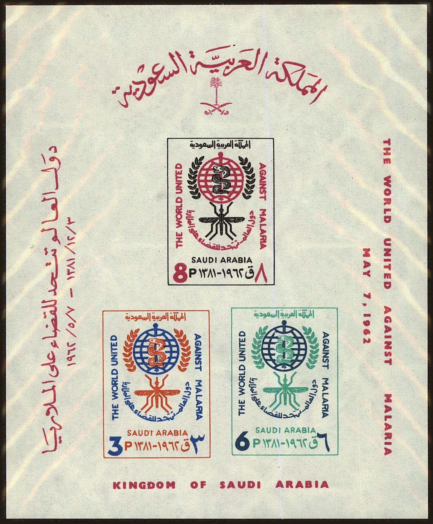 Front view of Saudi Arabia 254a collectors stamp