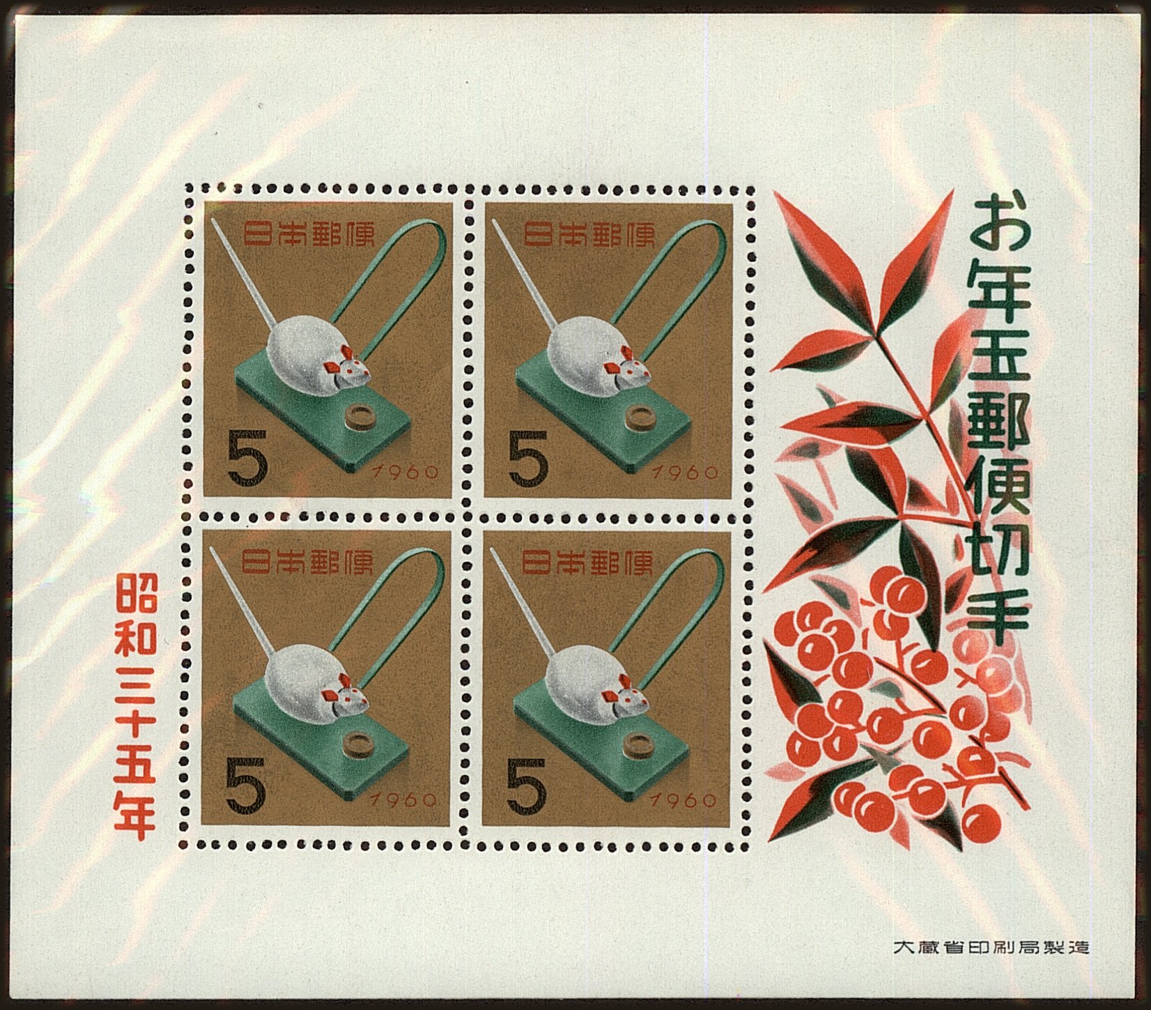 Front view of Japan 685 collectors stamp