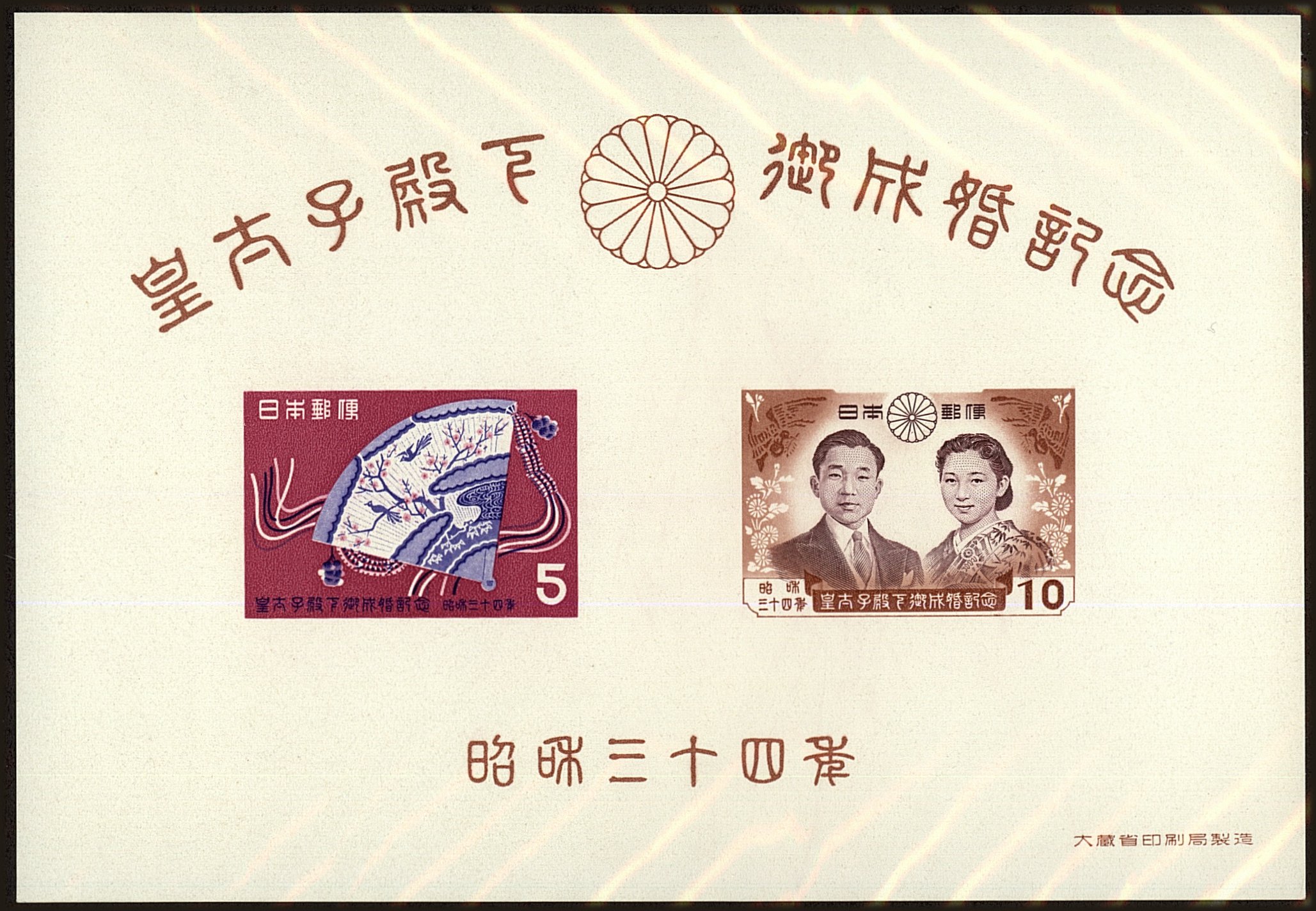 Front view of Japan 668 collectors stamp
