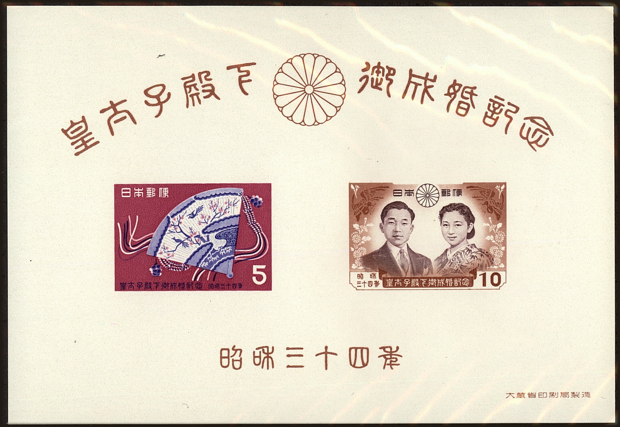 Front view of Japan 668 collectors stamp