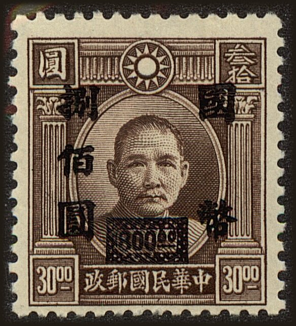 Front view of China and Republic of China 690 collectors stamp