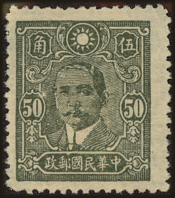 Front view of China and Republic of China 498 collectors stamp