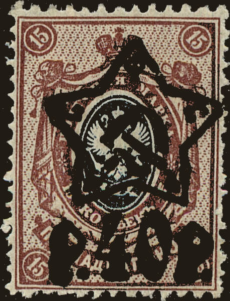 Front view of Russia 220 collectors stamp
