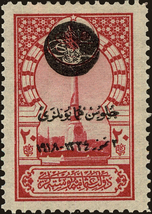 Front view of Turkey 570 collectors stamp