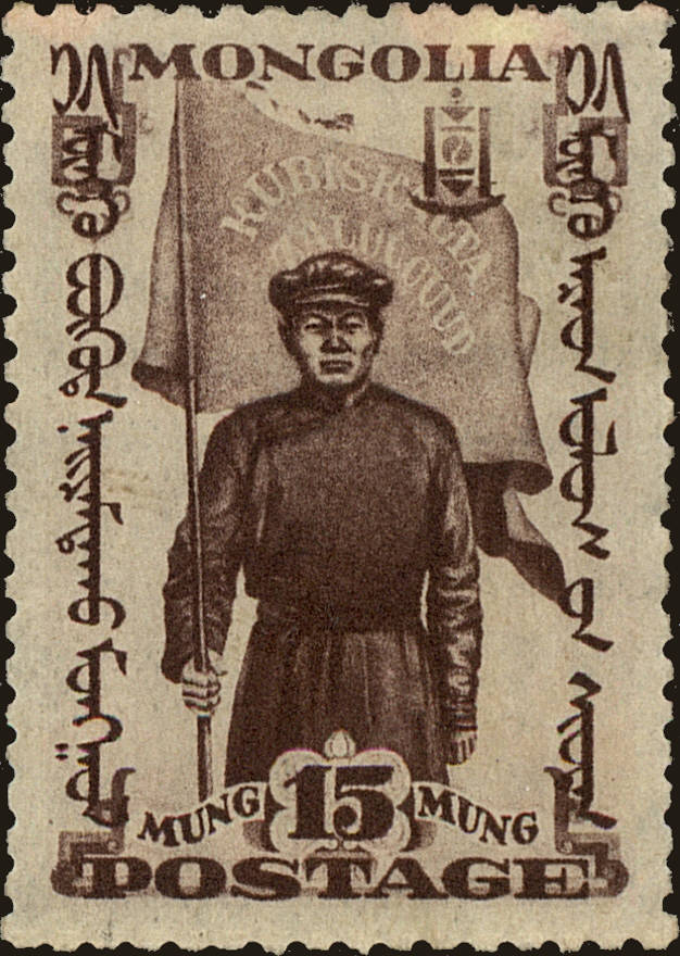 Front view of Mongolia 66 collectors stamp