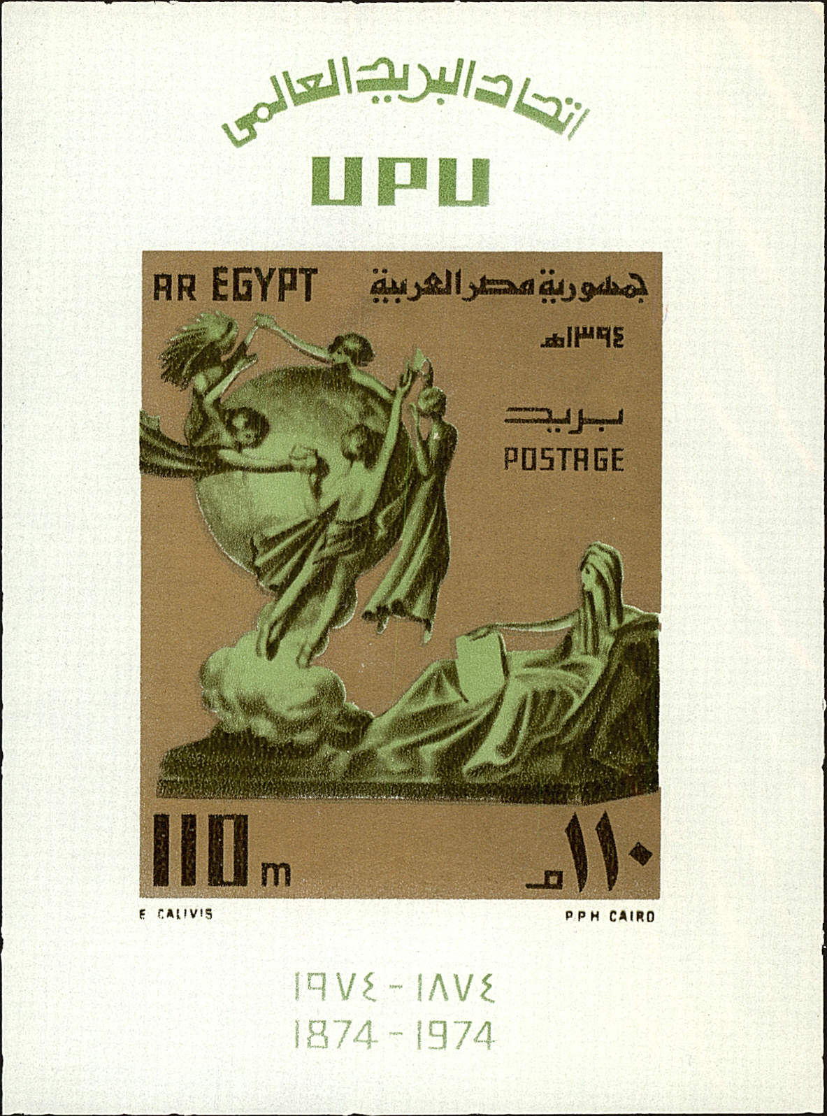 Front view of Egypt (Kingdom) 962 collectors stamp