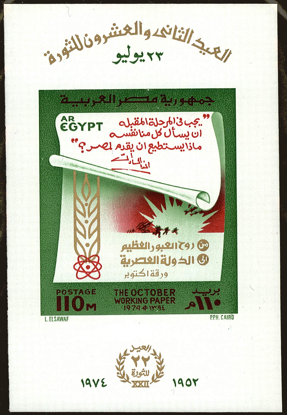 Front view of Egypt (Kingdom) 958 collectors stamp