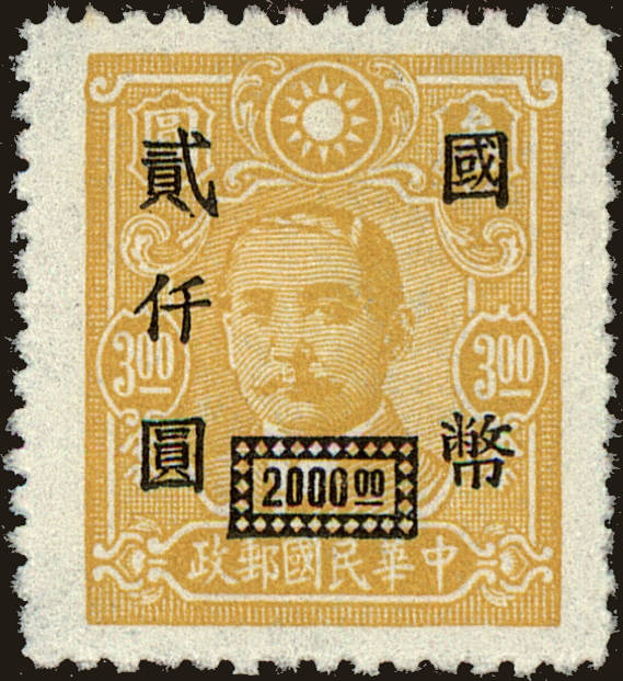 Front view of China and Republic of China 771 collectors stamp