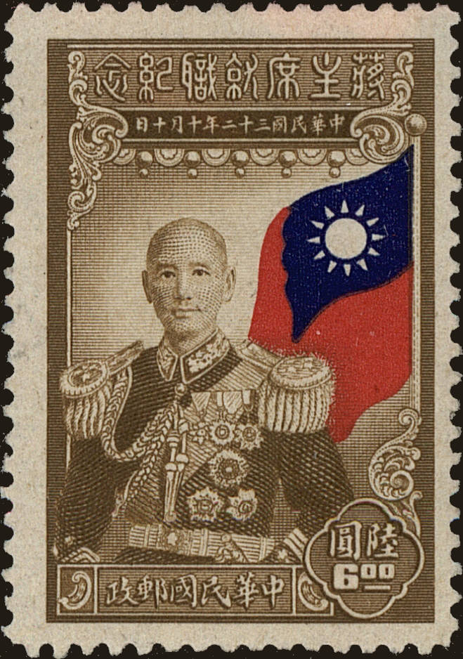 Front view of China and Republic of China 608 collectors stamp