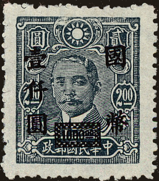 Front view of China and Republic of China 694 collectors stamp