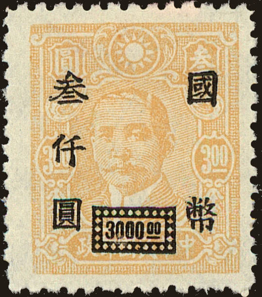 Front view of China and Republic of China 773 collectors stamp