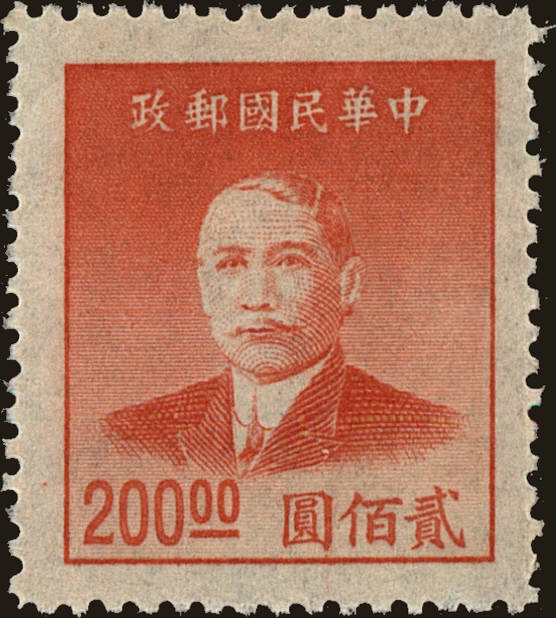 Front view of China and Republic of China 891 collectors stamp