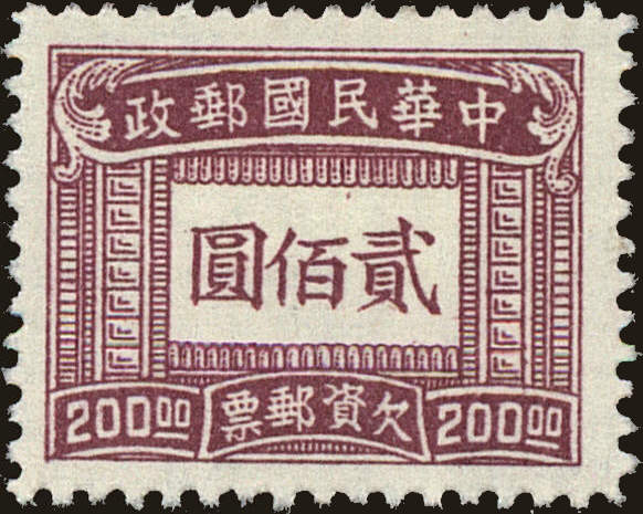 Front view of China and Republic of China J97 collectors stamp