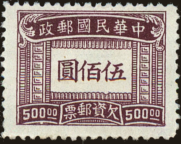 Front view of China and Republic of China J99 collectors stamp