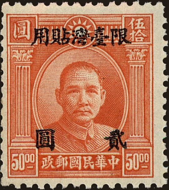 Front view of Taiwan 22 collectors stamp