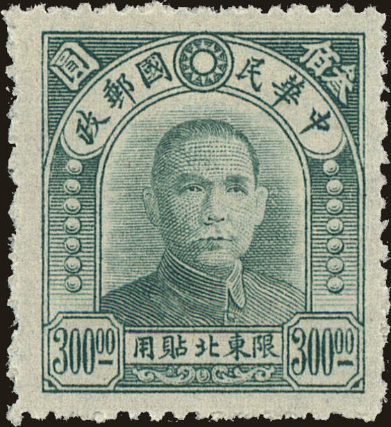 Front view of Northeastern Provinces 50 collectors stamp