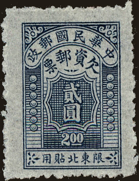 Front view of Northeastern Provinces J5 collectors stamp