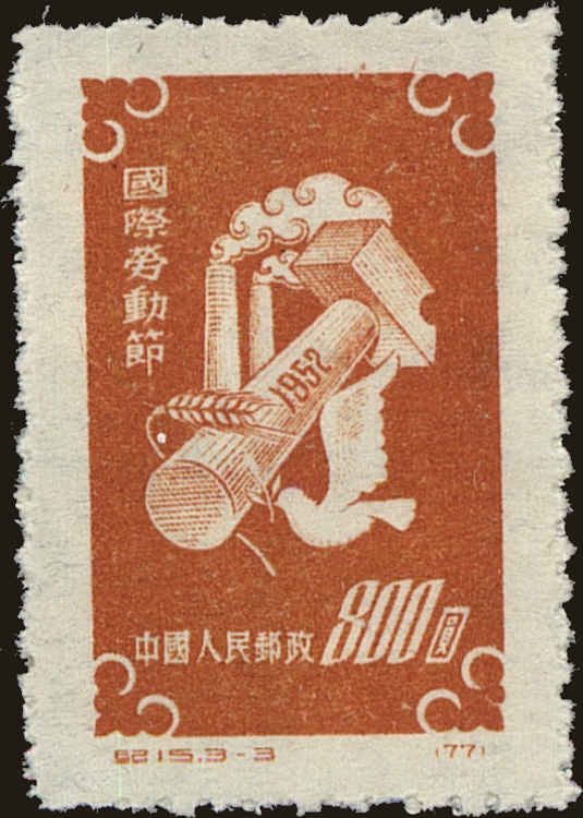 Front view of People's Republic of China 140 collectors stamp