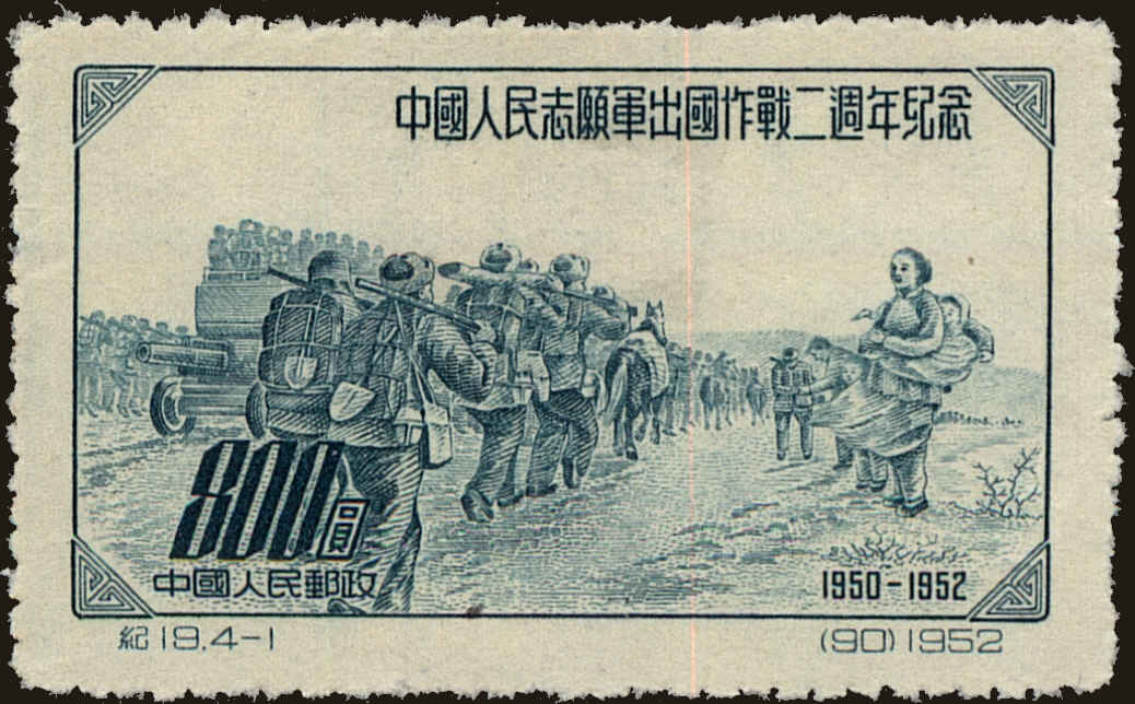 Front view of People's Republic of China 171 collectors stamp