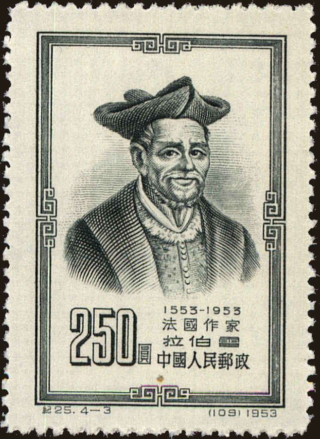 Front view of People's Republic of China 202 collectors stamp