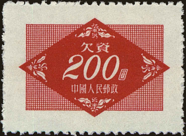 Front view of People's Republic of China J11 collectors stamp
