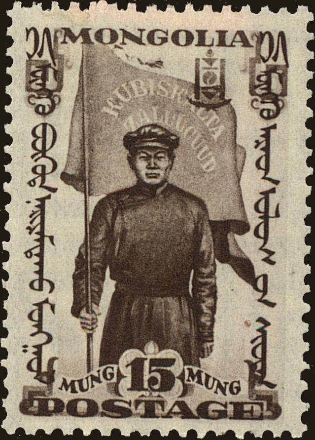 Front view of Mongolia 66 collectors stamp