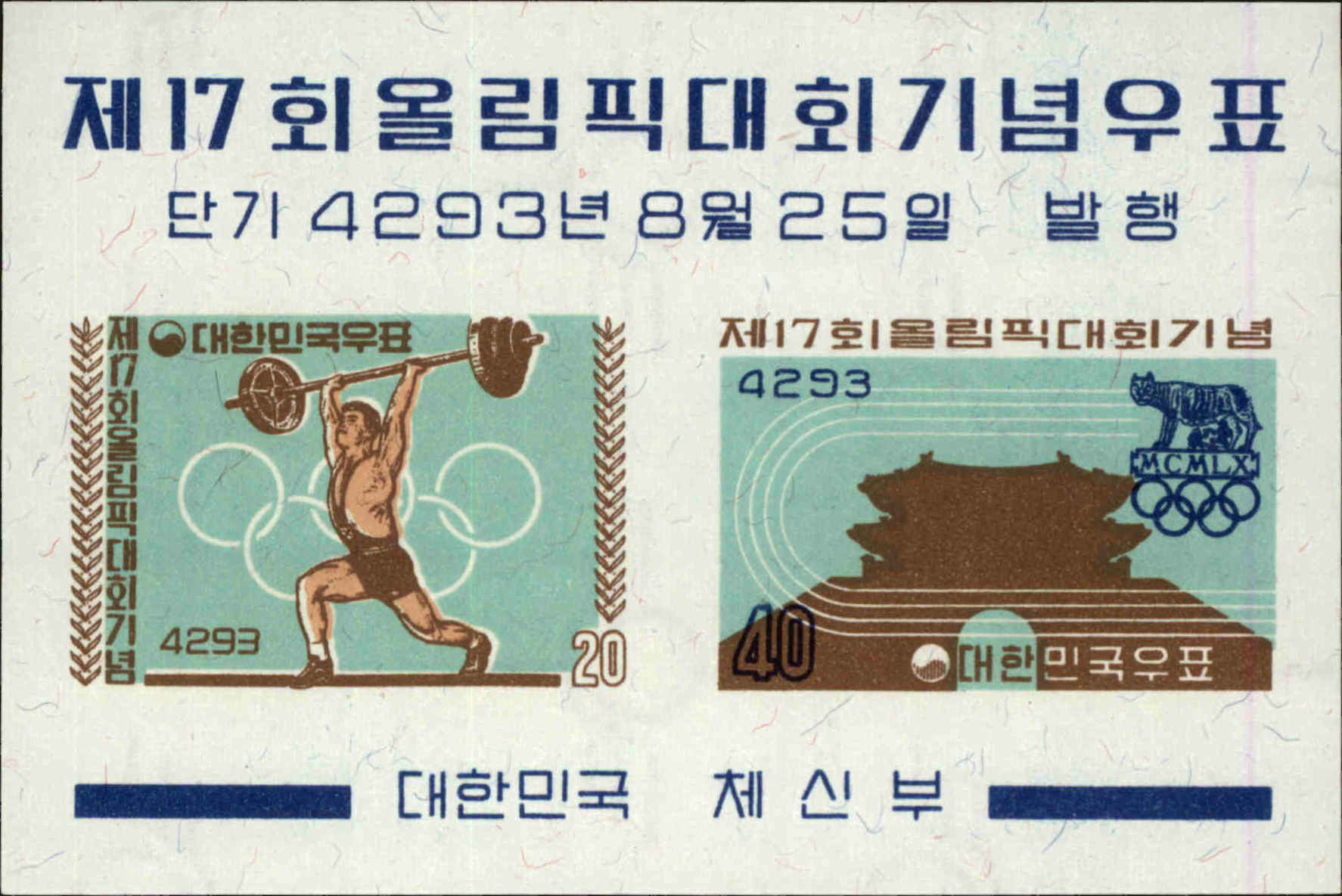 Front view of Korea 310a collectors stamp