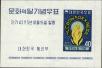Stamp ID#141801 (1-171-314)