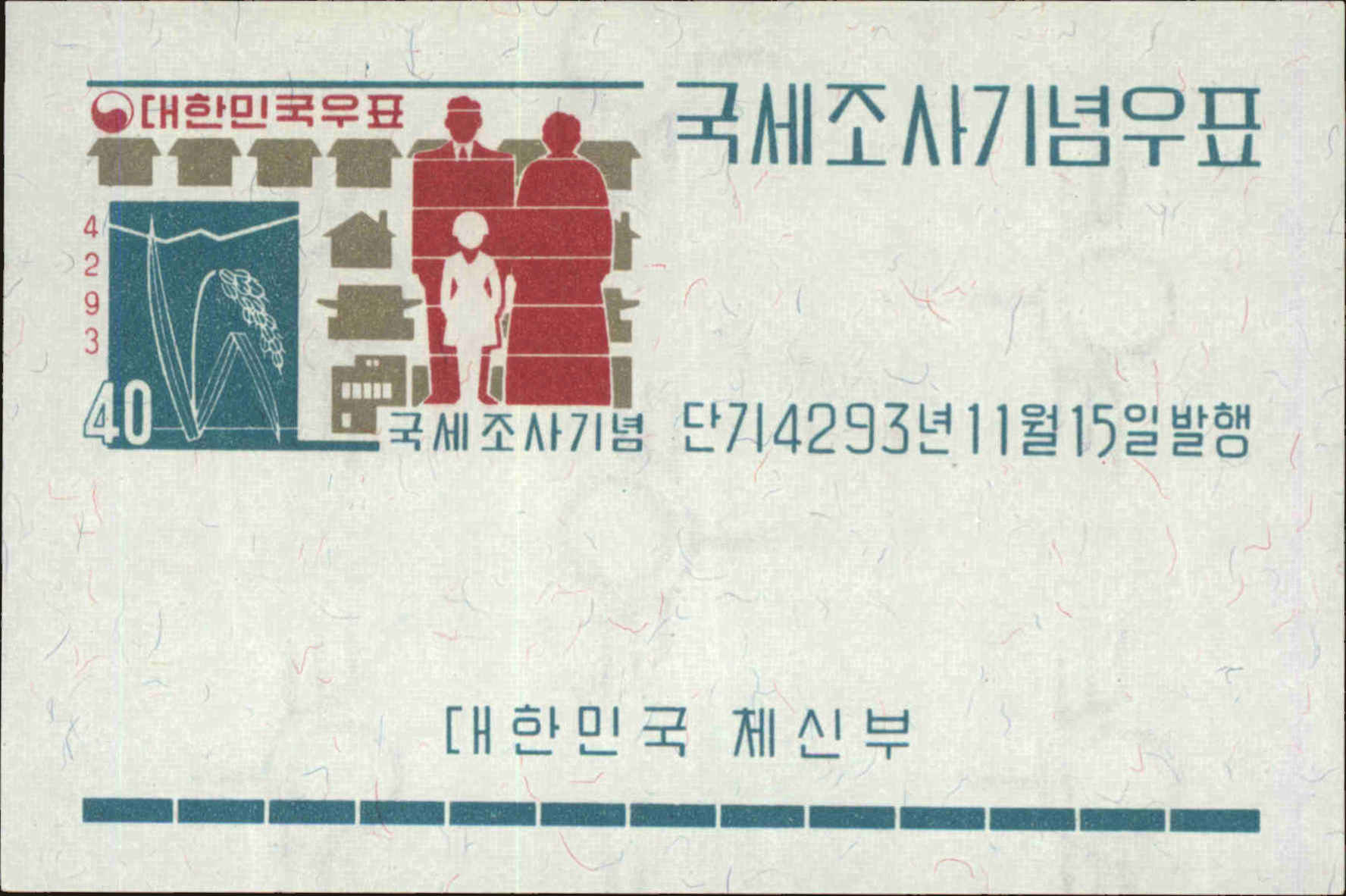 Front view of Korea 317a collectors stamp