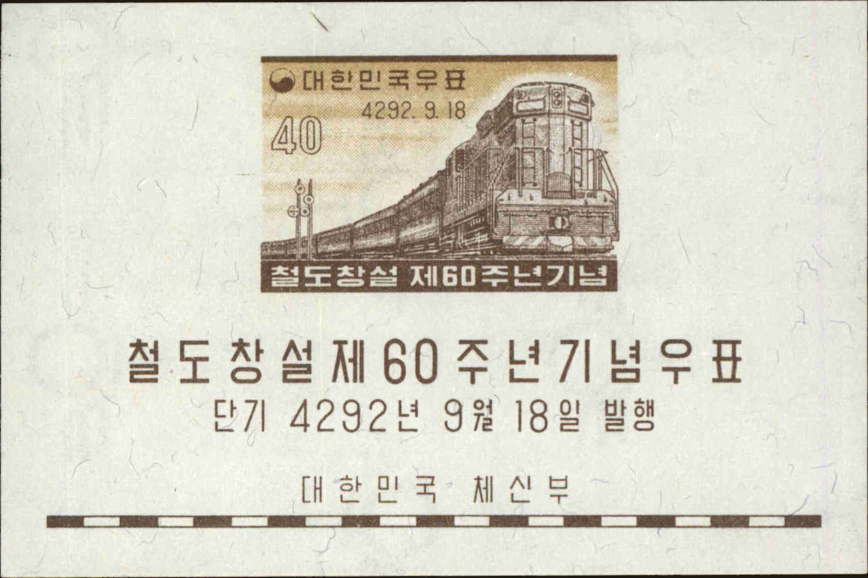 Front view of Korea 293a collectors stamp