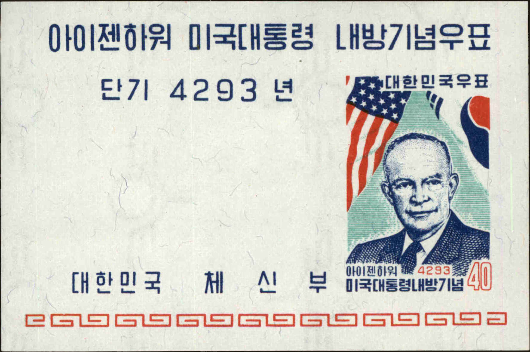 Front view of Korea 305a collectors stamp