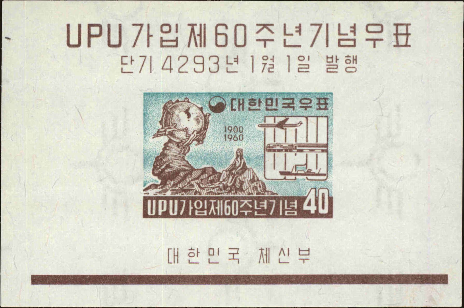 Front view of Korea 201a collectors stamp