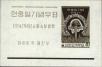 Stamp ID#141820 (1-171-333)