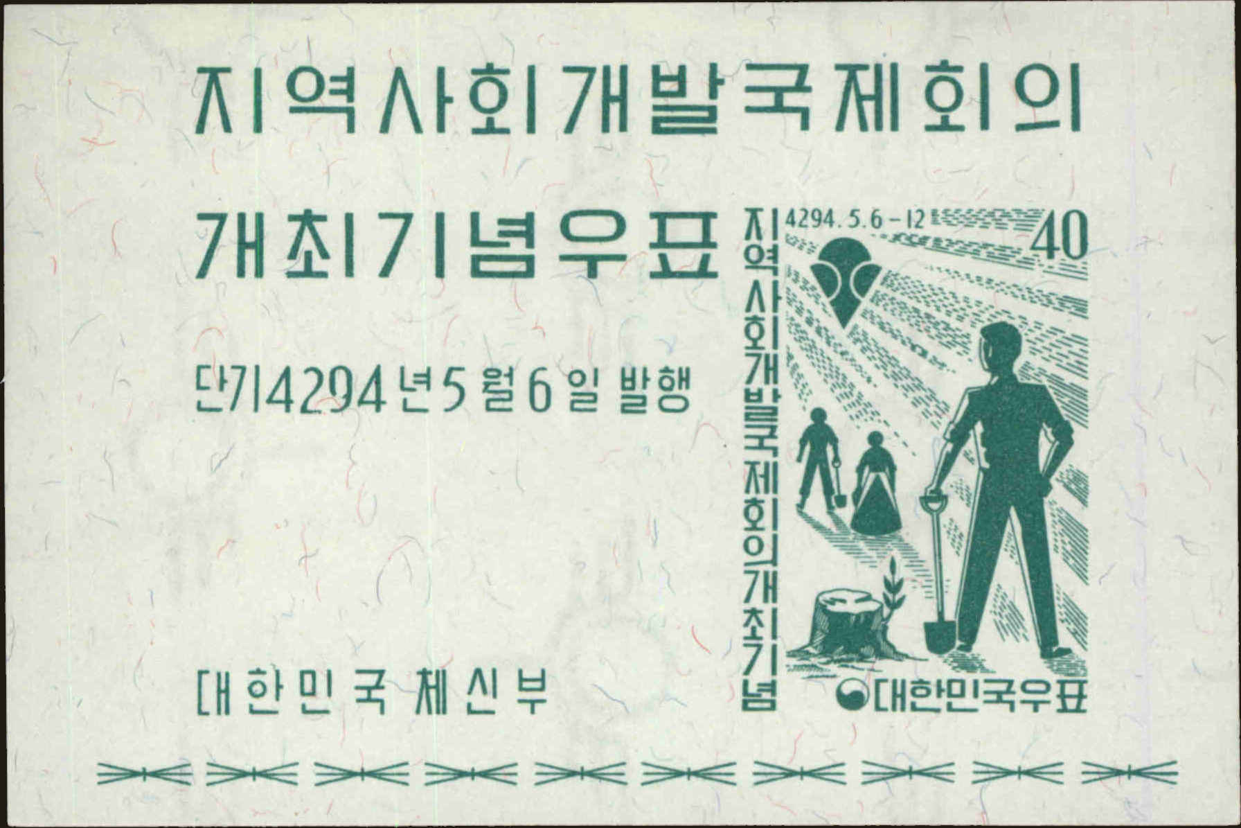 Front view of Korea 324a collectors stamp